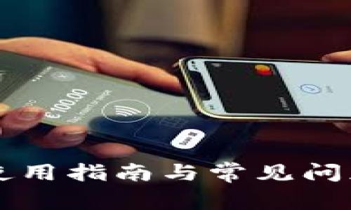 TPID使用指南与常见问题解析